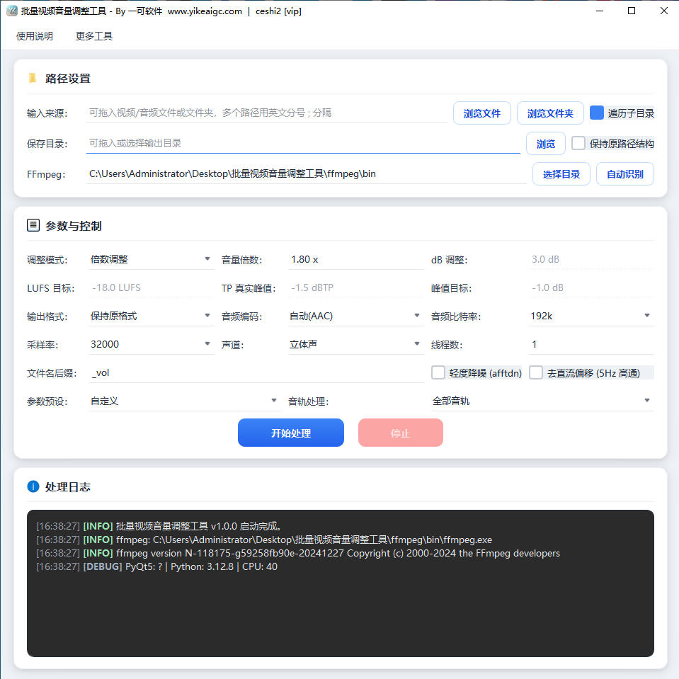 批量视频音量调整工具完整主界面截图