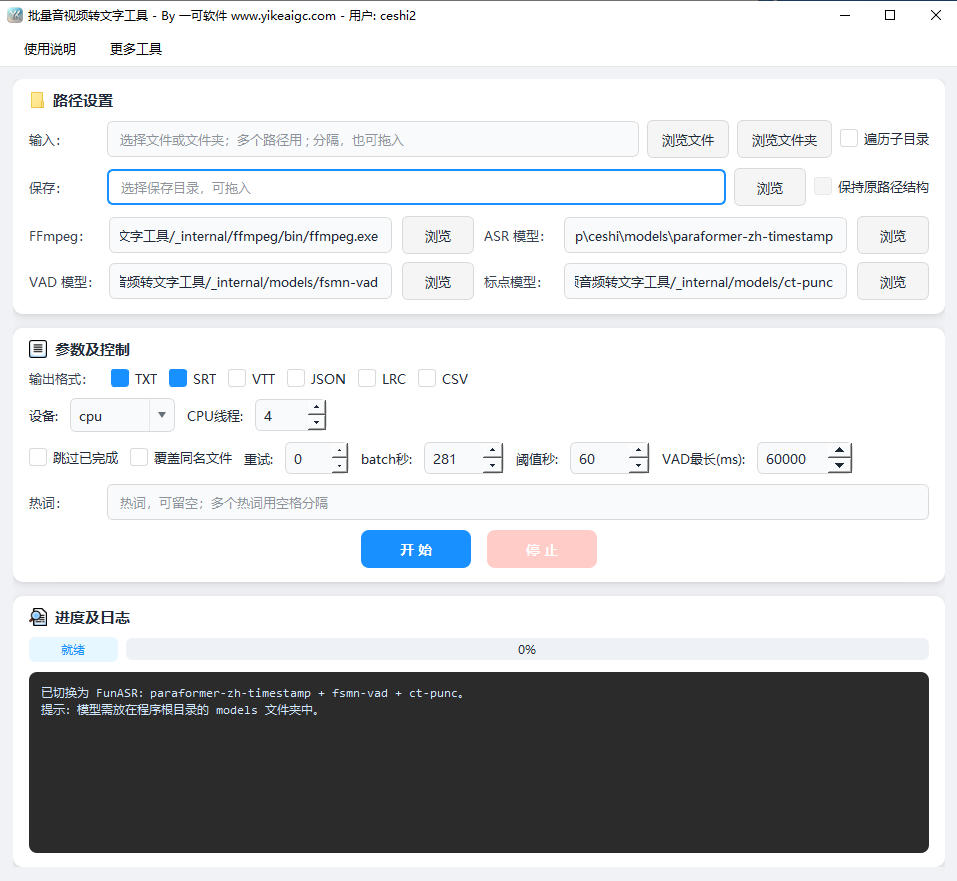 批量视频音频转文字工具完整主界面截图