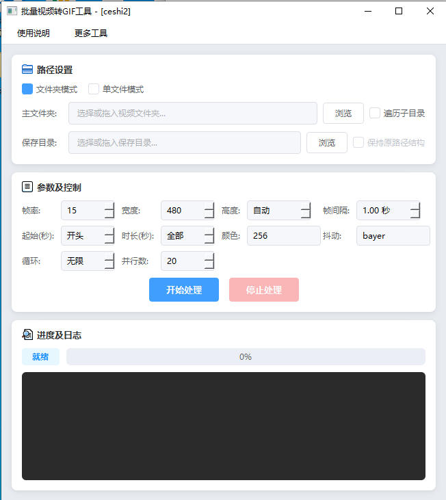 批量视频转GIF工具完整主界面截图
