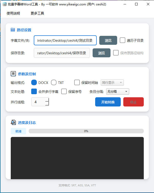 批量SRT转Word工具完整主界面截图