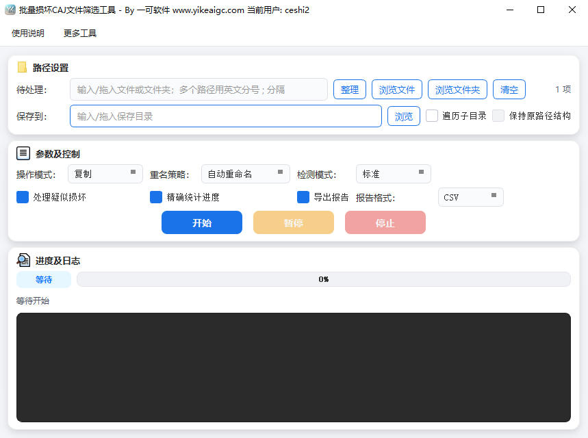 批量损坏CAJ文件筛选工具完整主界面截图