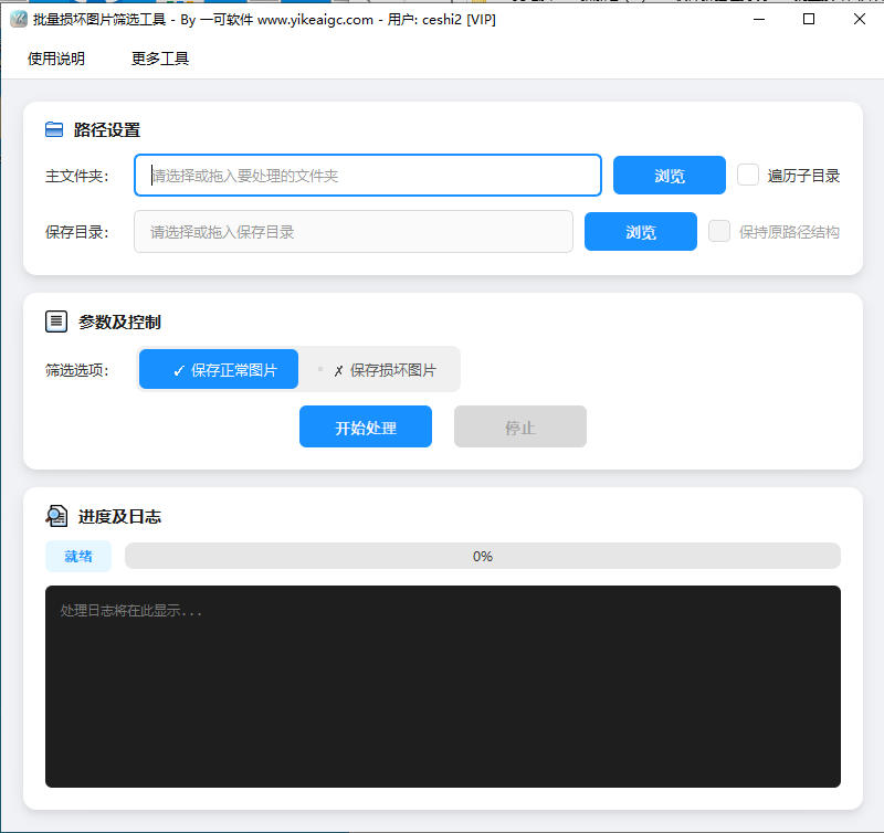 批量损坏图片筛选工具完整主界面截图