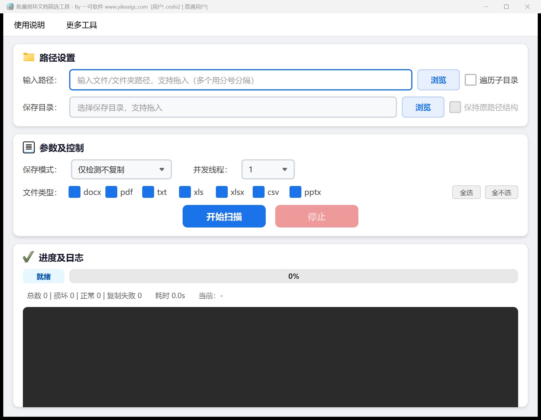 批量损坏文档筛选工具完整主界面截图