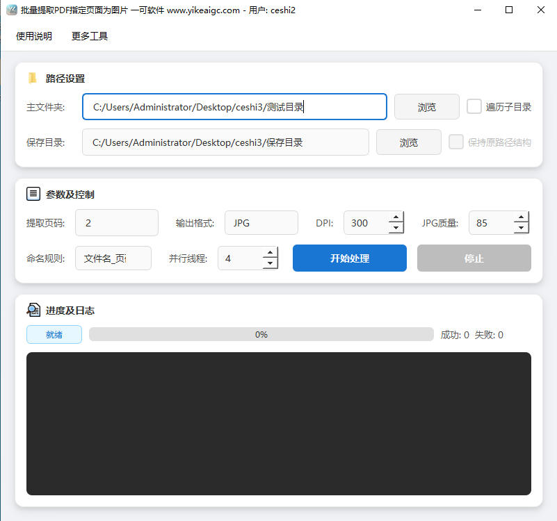 批量提取PDF指定页面为图片完整主界面截图