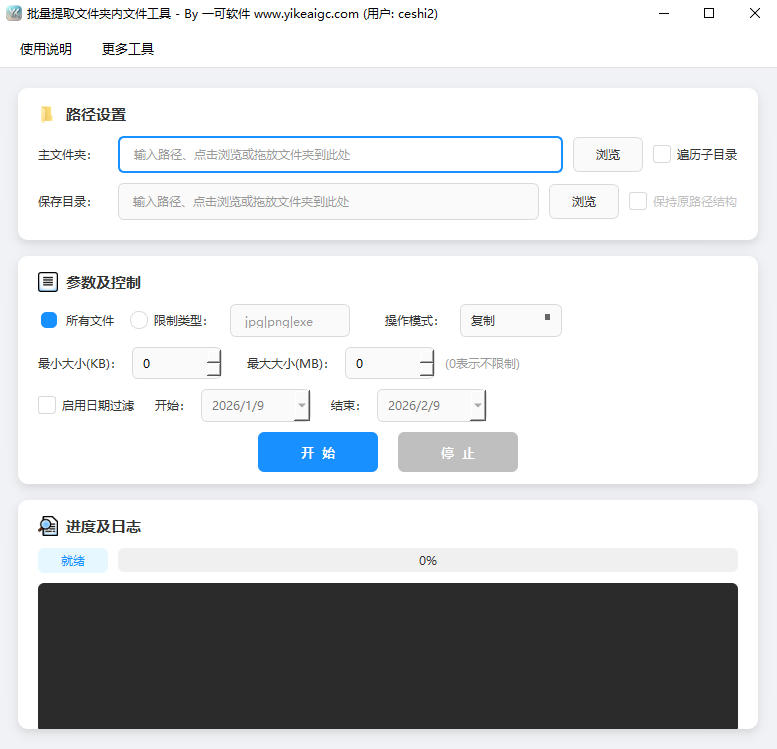 批量提取文件夹内文件工具完整主界面截图
