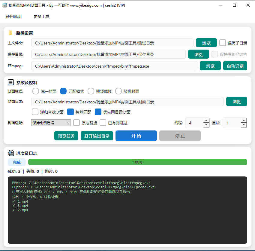 批量添加MP4封面工具完整主界面截图