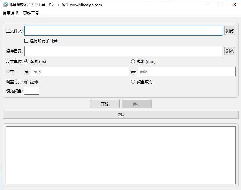 批量调整图片大小工具完整主界面截图