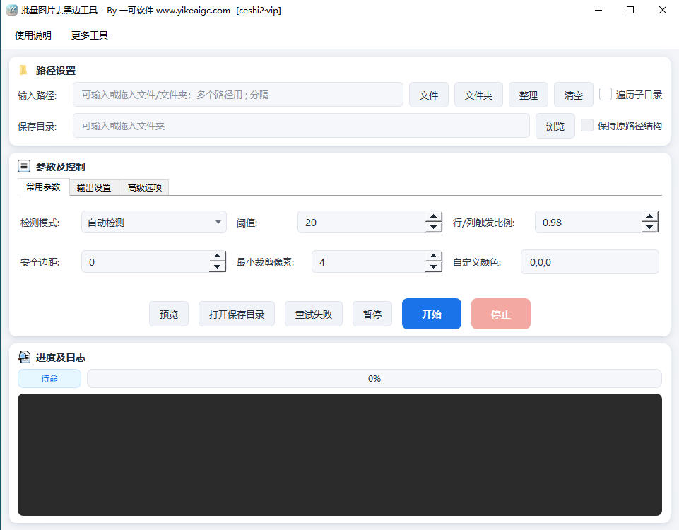 批量图片去黑边工具完整主界面截图