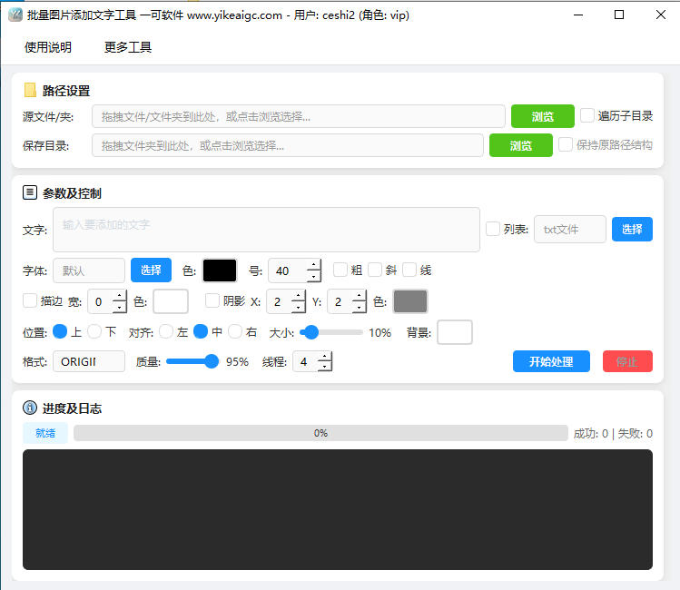 批量图片上下添加文字工具完整主界面截图
