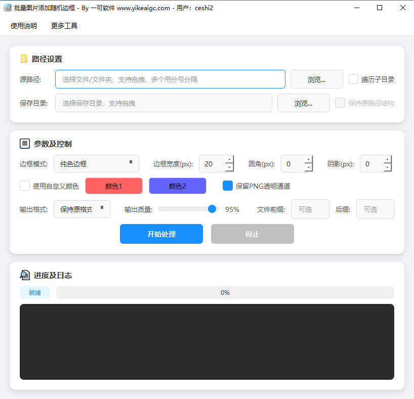 批量图片添加随机边框完整主界面截图
