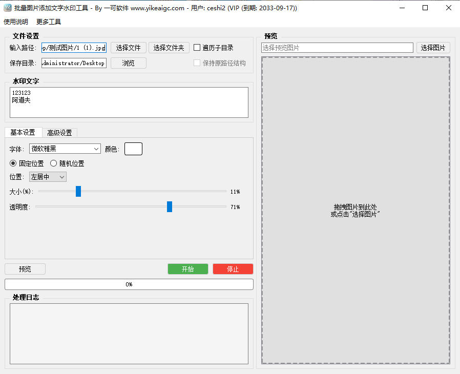 批量图片添加文字水印工具完整主界面截图