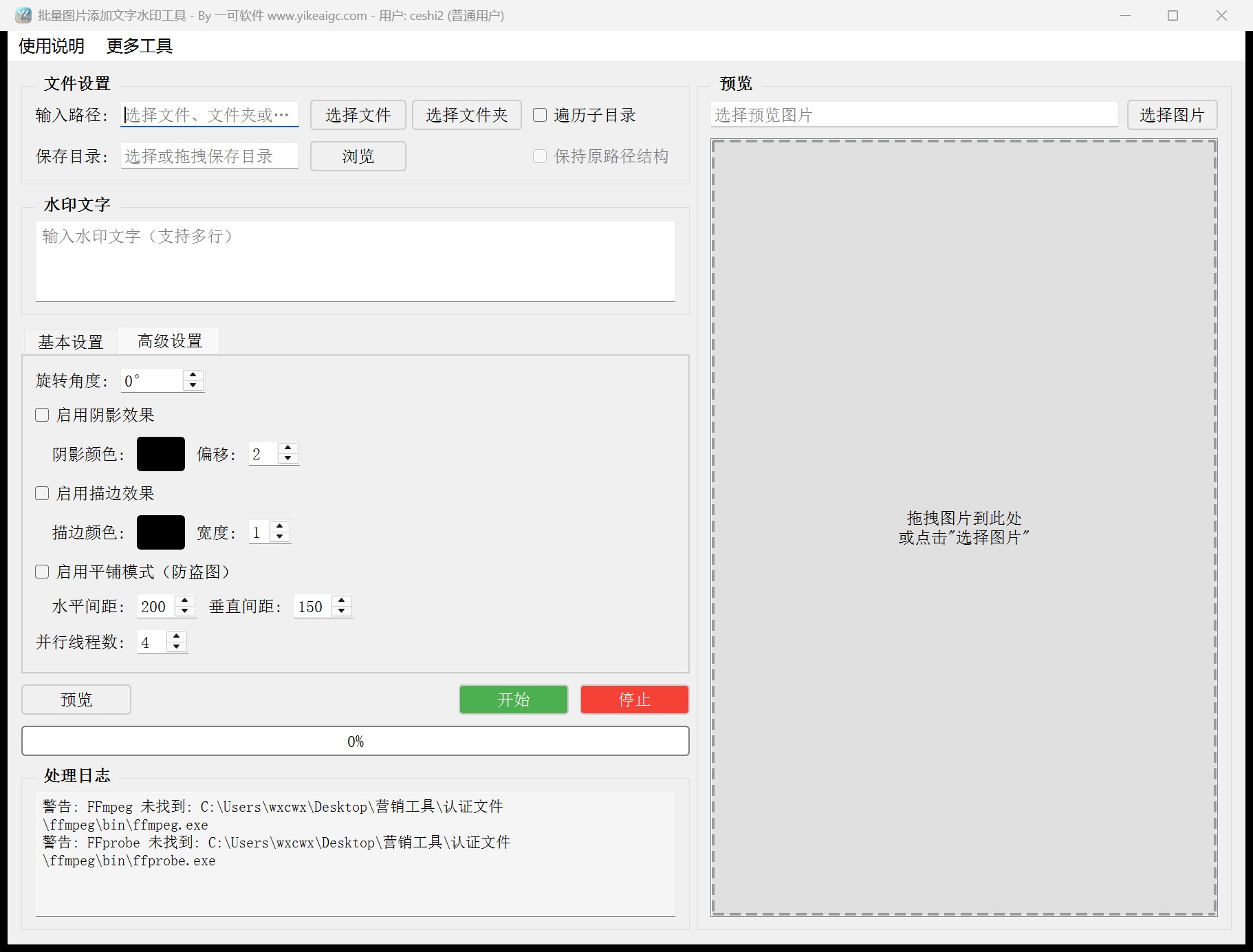 批量图片添加文字水印工具第2个功能设置区域截图