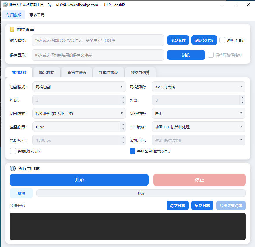 批量图片网格切割工具完整主界面截图