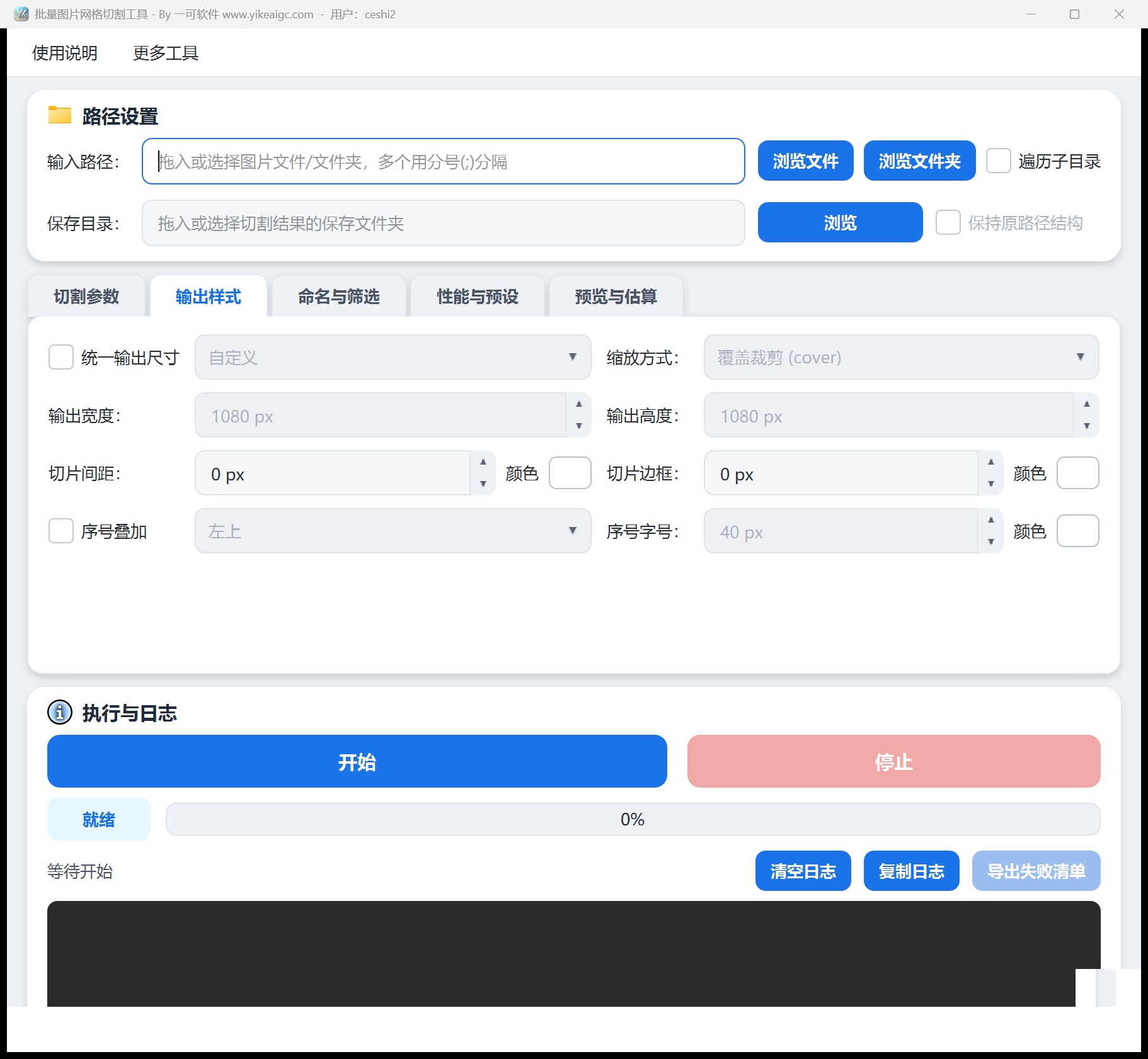 批量图片网格切割工具第2个功能设置区域截图