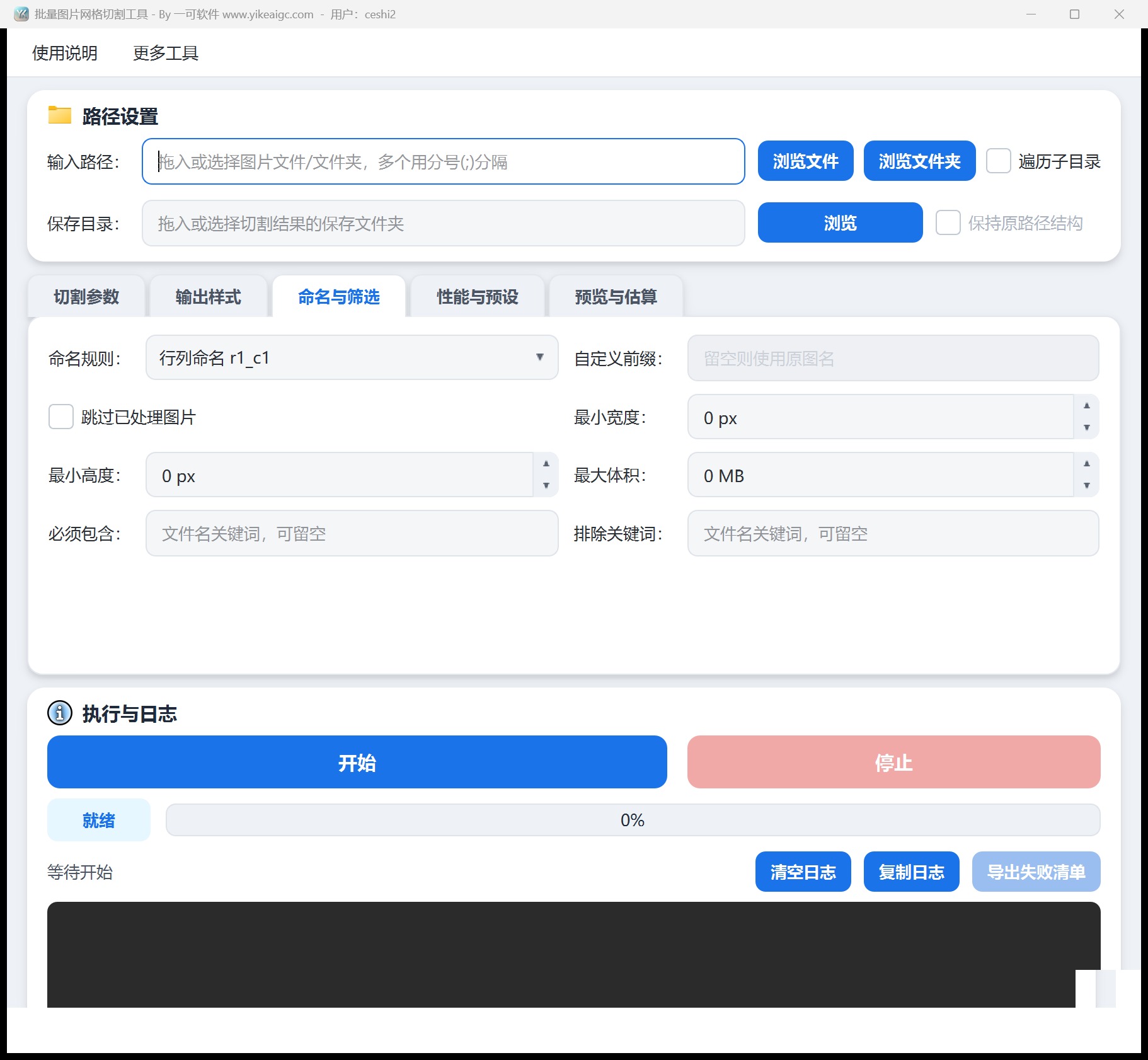 批量图片网格切割工具第3个功能设置区域截图