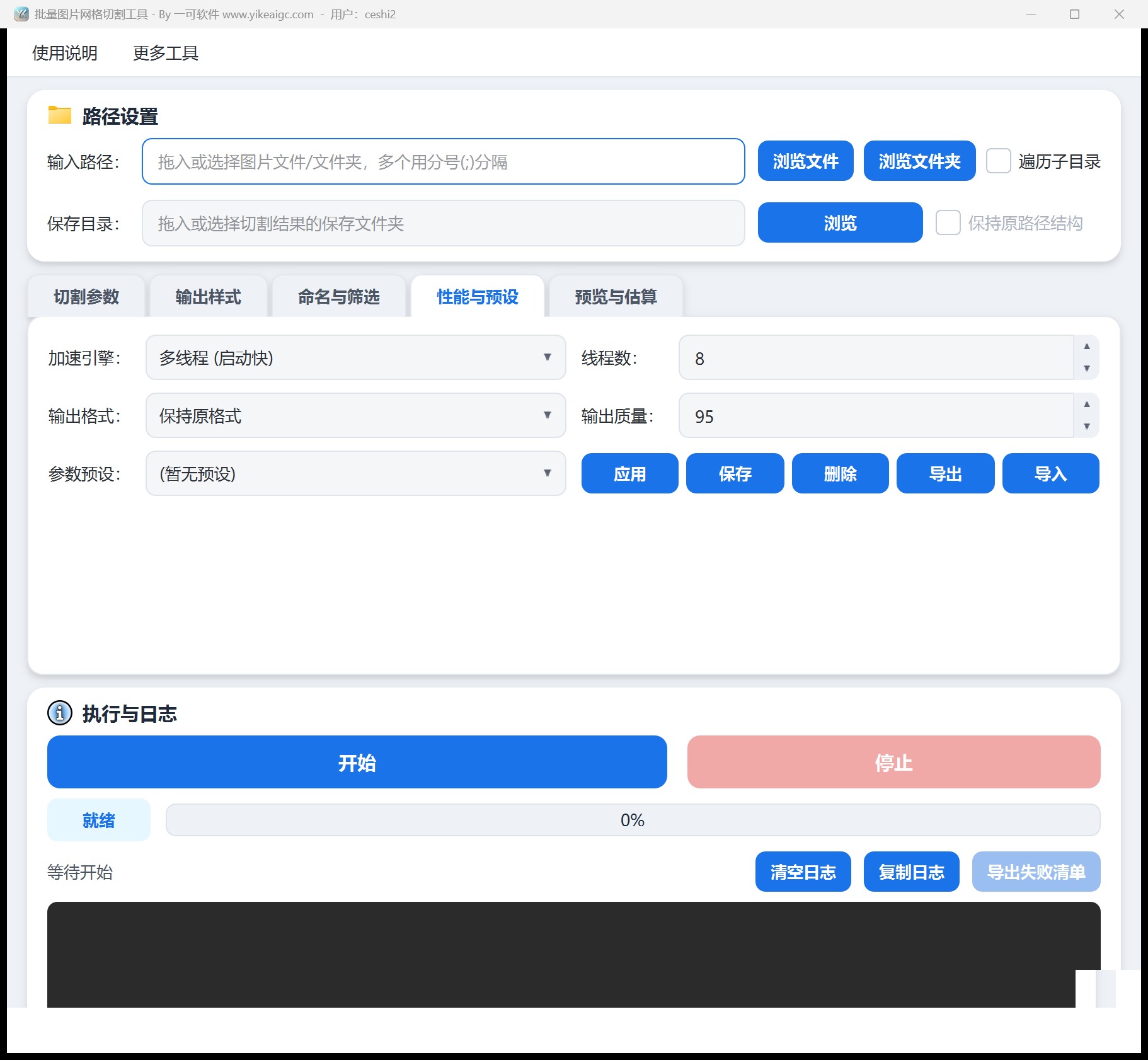 批量图片网格切割工具第4个功能设置区域截图