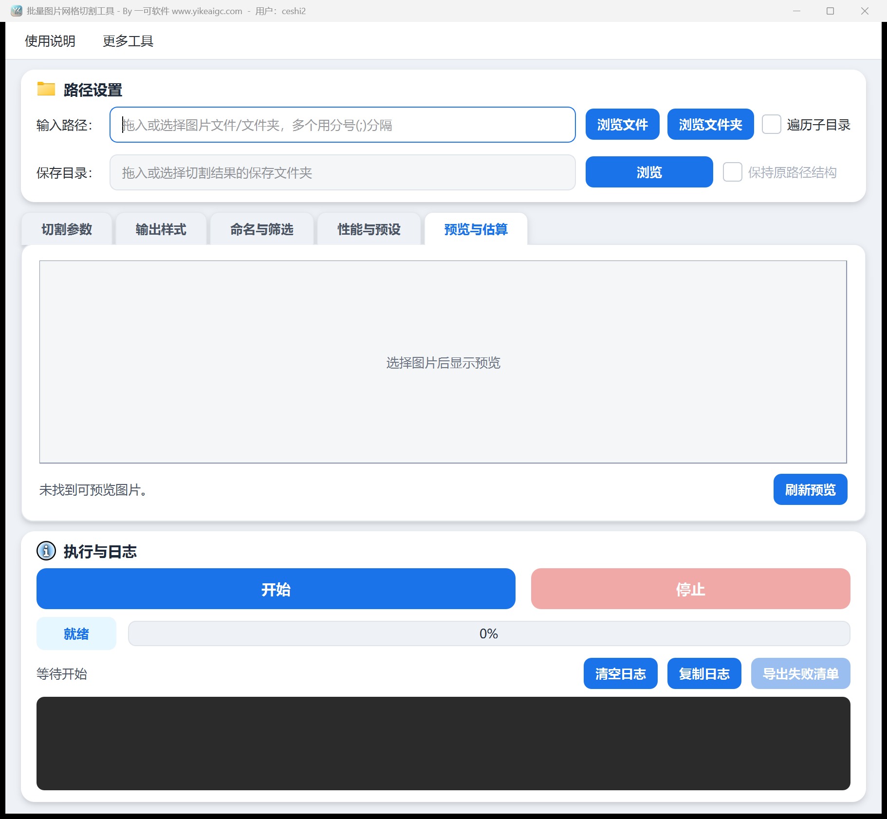 批量图片网格切割工具第5个功能设置区域截图