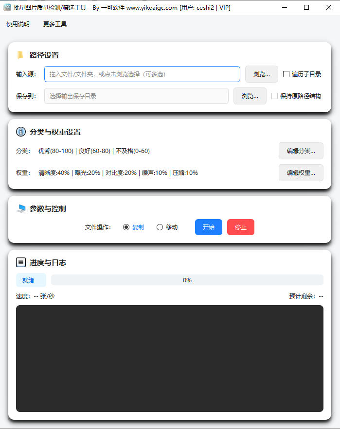 批量图片质量检测筛选工具完整主界面截图