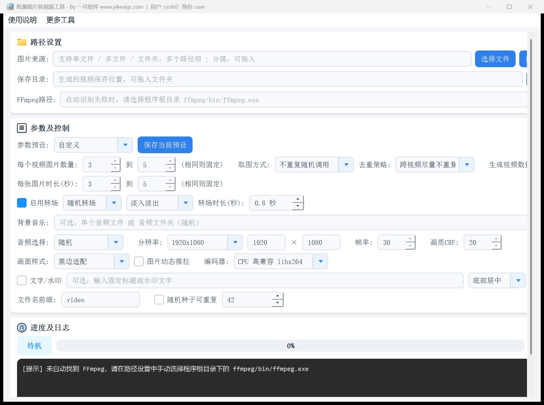 批量图片转视频工具完整主界面截图