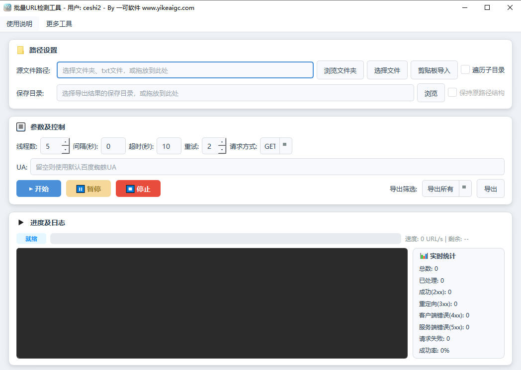 批量URL检测工具完整主界面截图