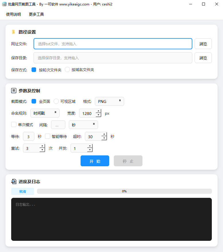 批量网页截图工具完整主界面截图