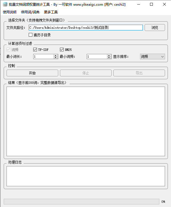 批量文档词频权重统计工具完整主界面截图