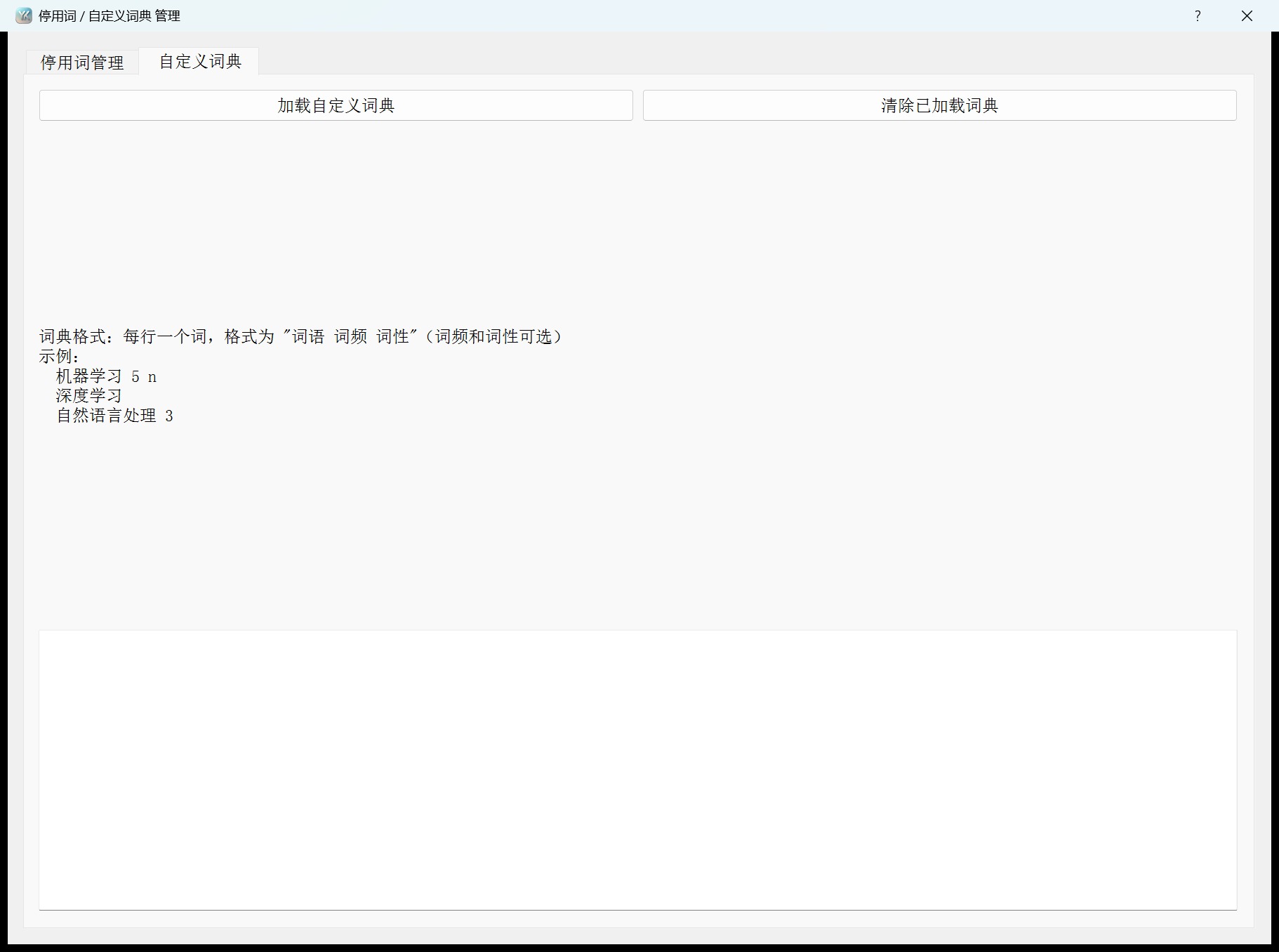 批量文档词频权重统计工具第3个功能设置区域截图
