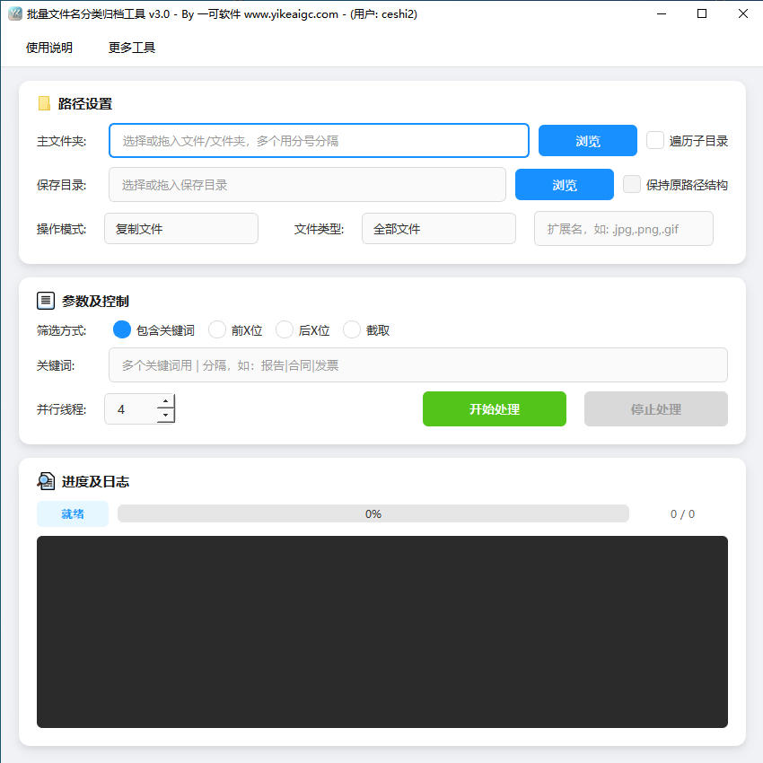 批量文件名分类归档工具完整主界面截图