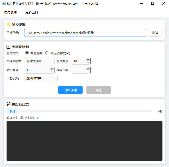 批量新建文件夹工具完整主界面截图