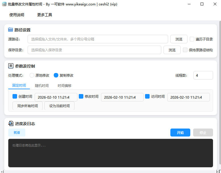 批量修改文件属性时间完整主界面截图