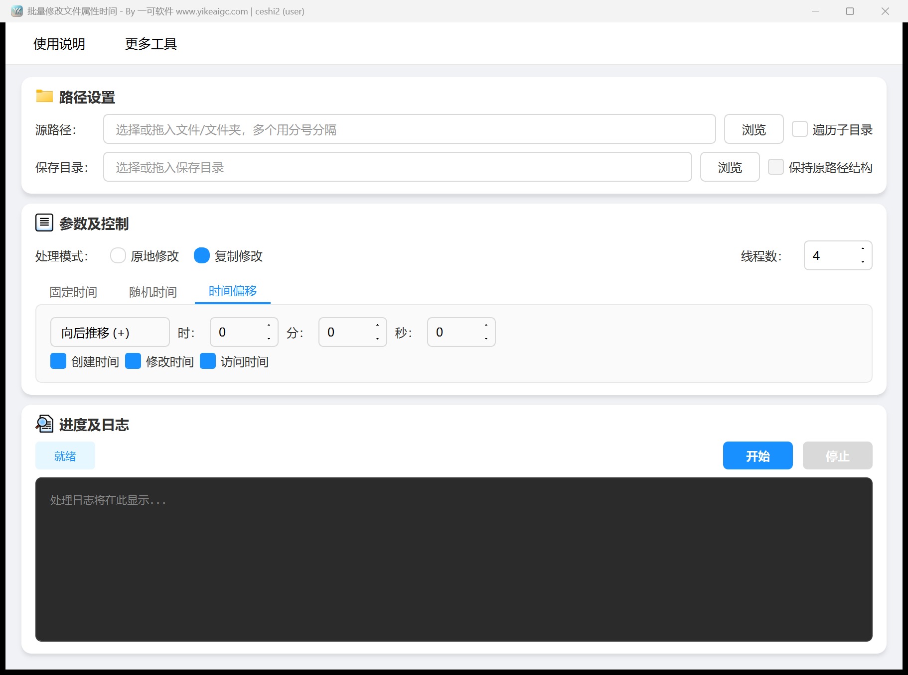 批量修改文件属性时间第3个功能设置区域截图