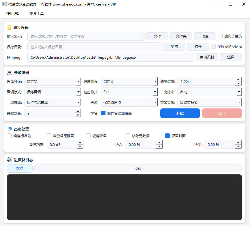 批量音频变速软件完整主界面截图