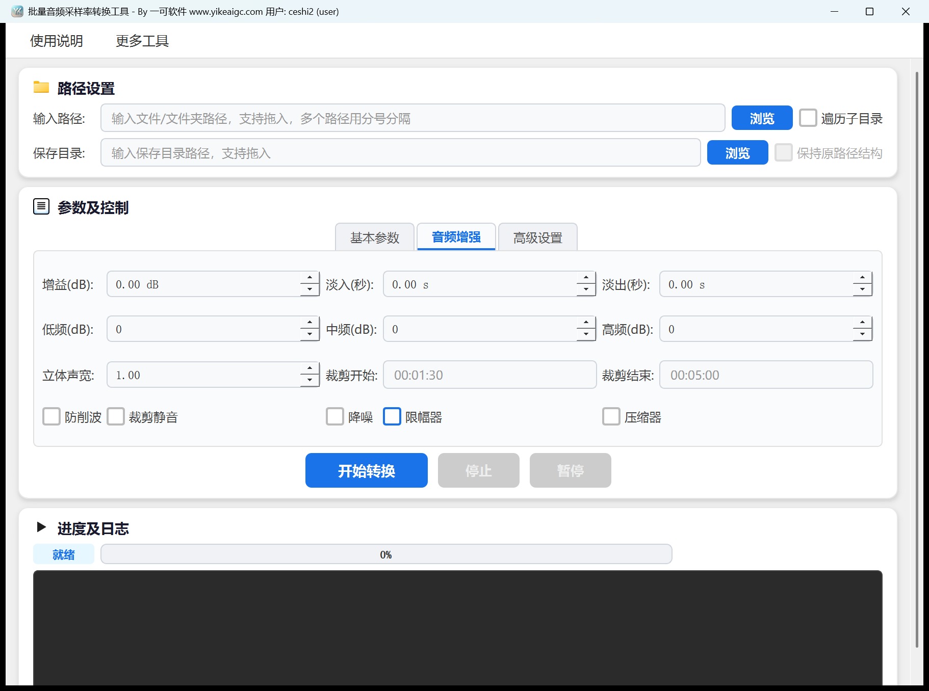 批量音频采样率转换工具第2个功能设置区域截图