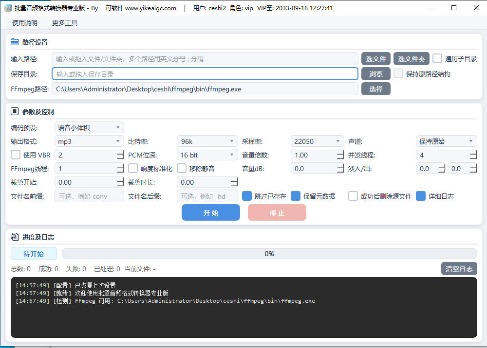 批量音频格式转换器专业版完整主界面截图