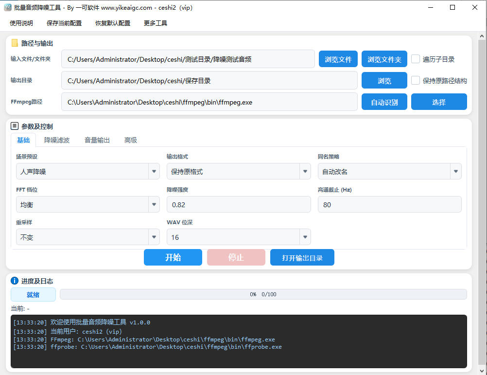 批量音频降噪工具完整主界面截图