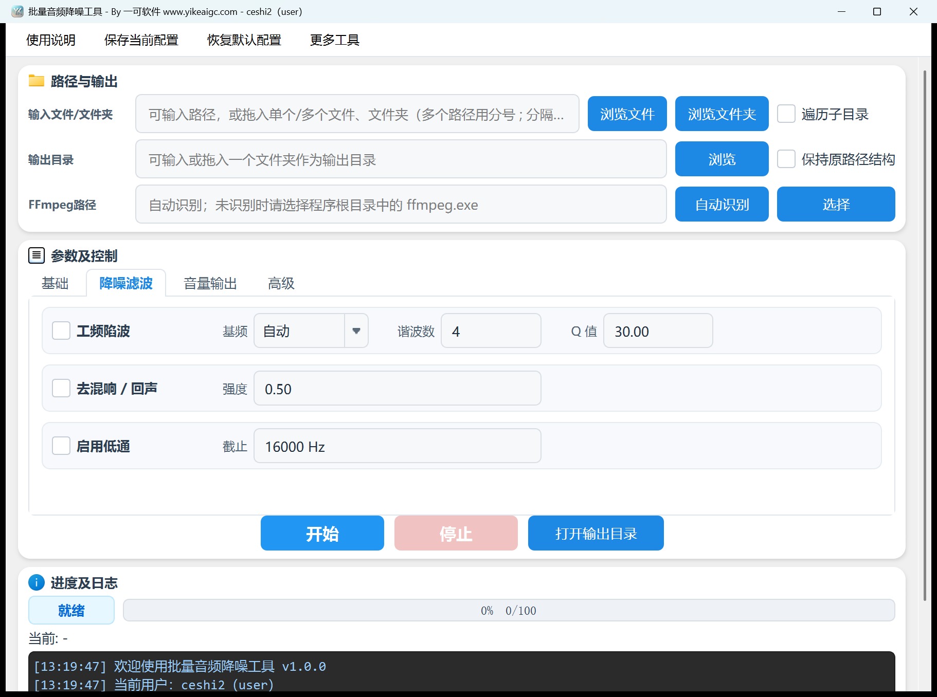 批量音频降噪工具第2个功能设置区域截图
