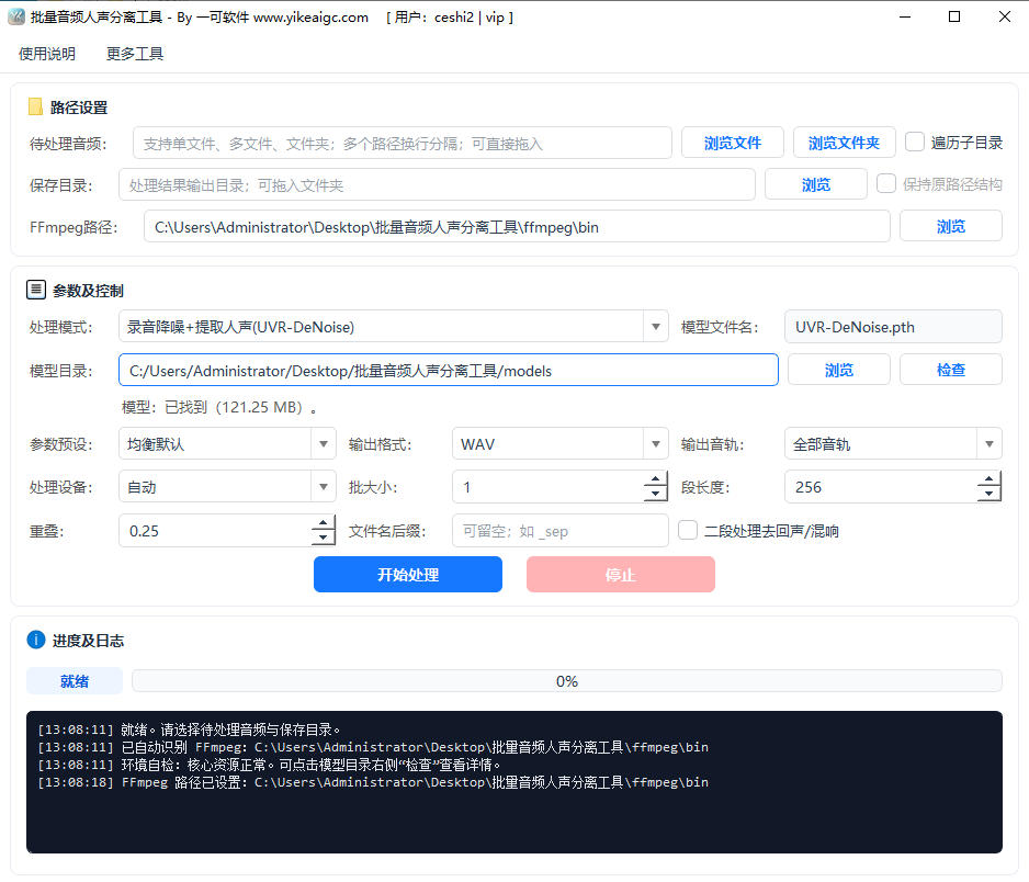 批量音频人声分离工具完整主界面截图