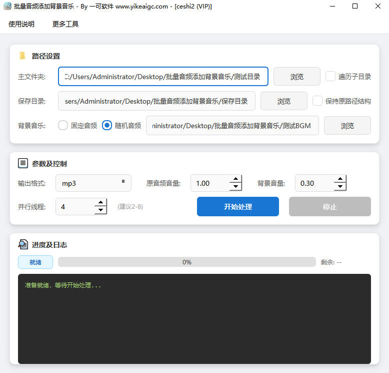 批量音频添加背景音乐完整主界面截图