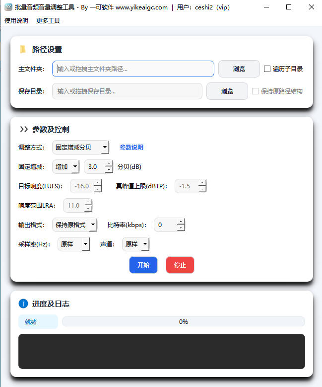 批量音频音量调整工具完整主界面截图