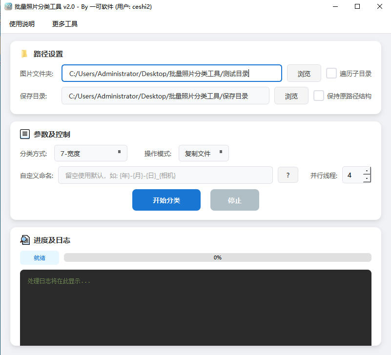 批量照片分类工具完整主界面截图