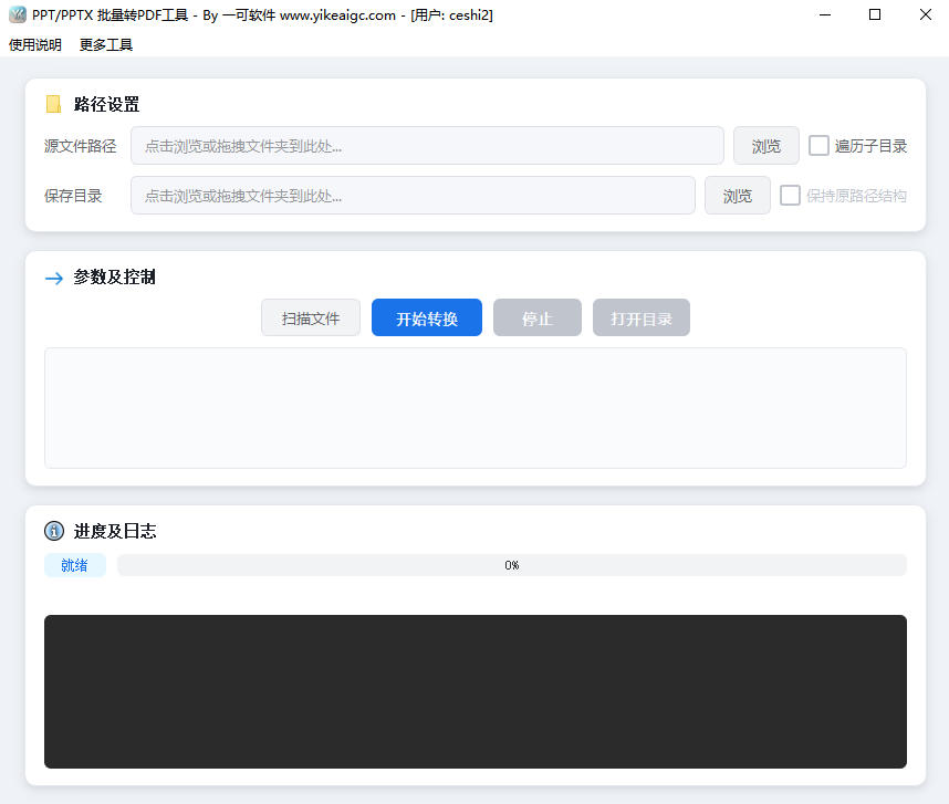 PPT批量转PDF工具完整主界面截图