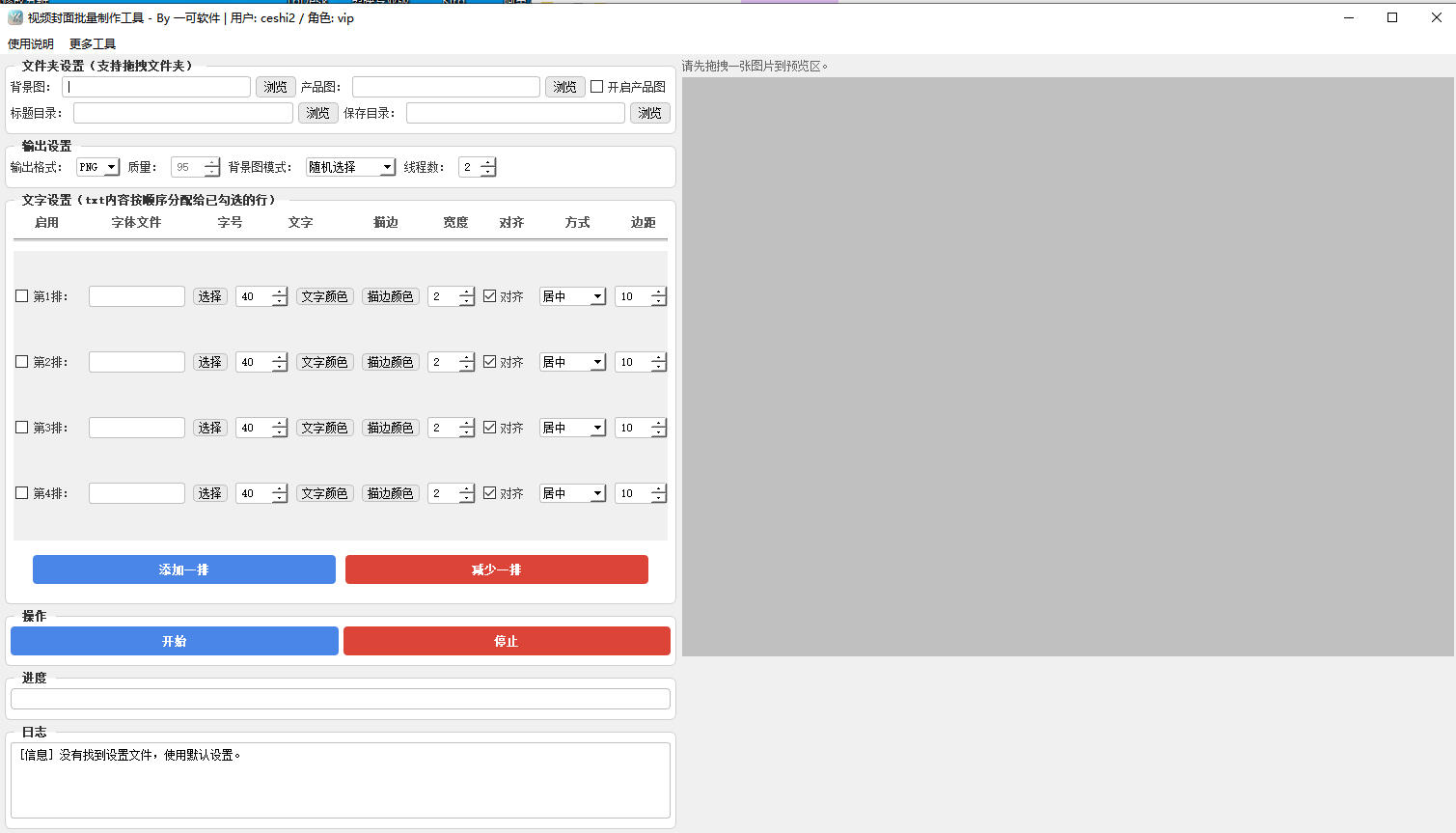 视频封面批量制作工具完整主界面截图