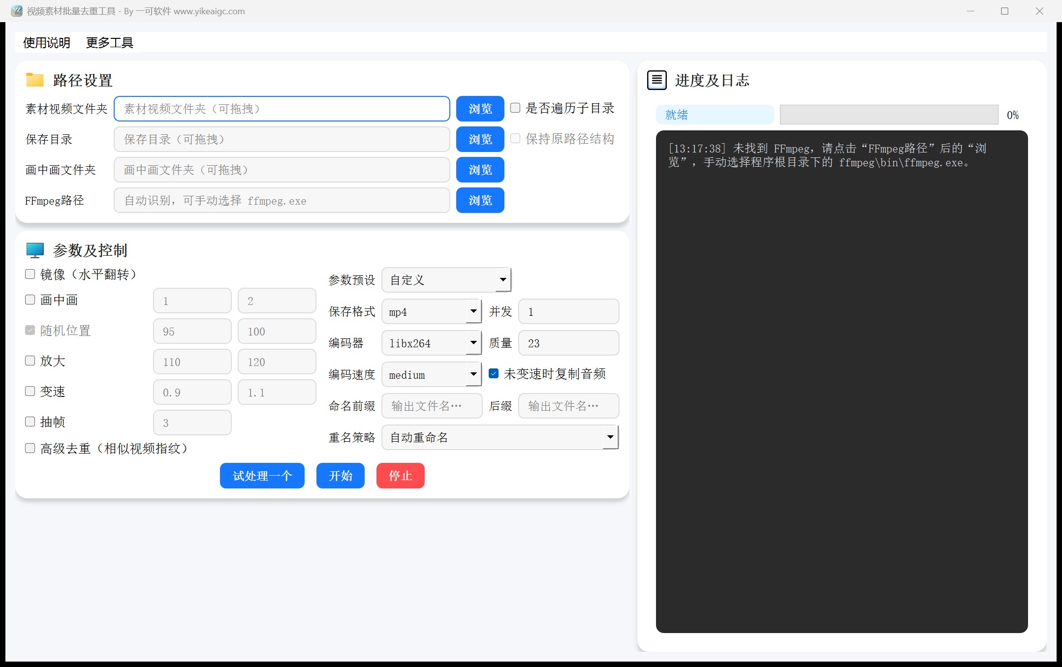 视频素材批量去重工具1.1完整主界面截图