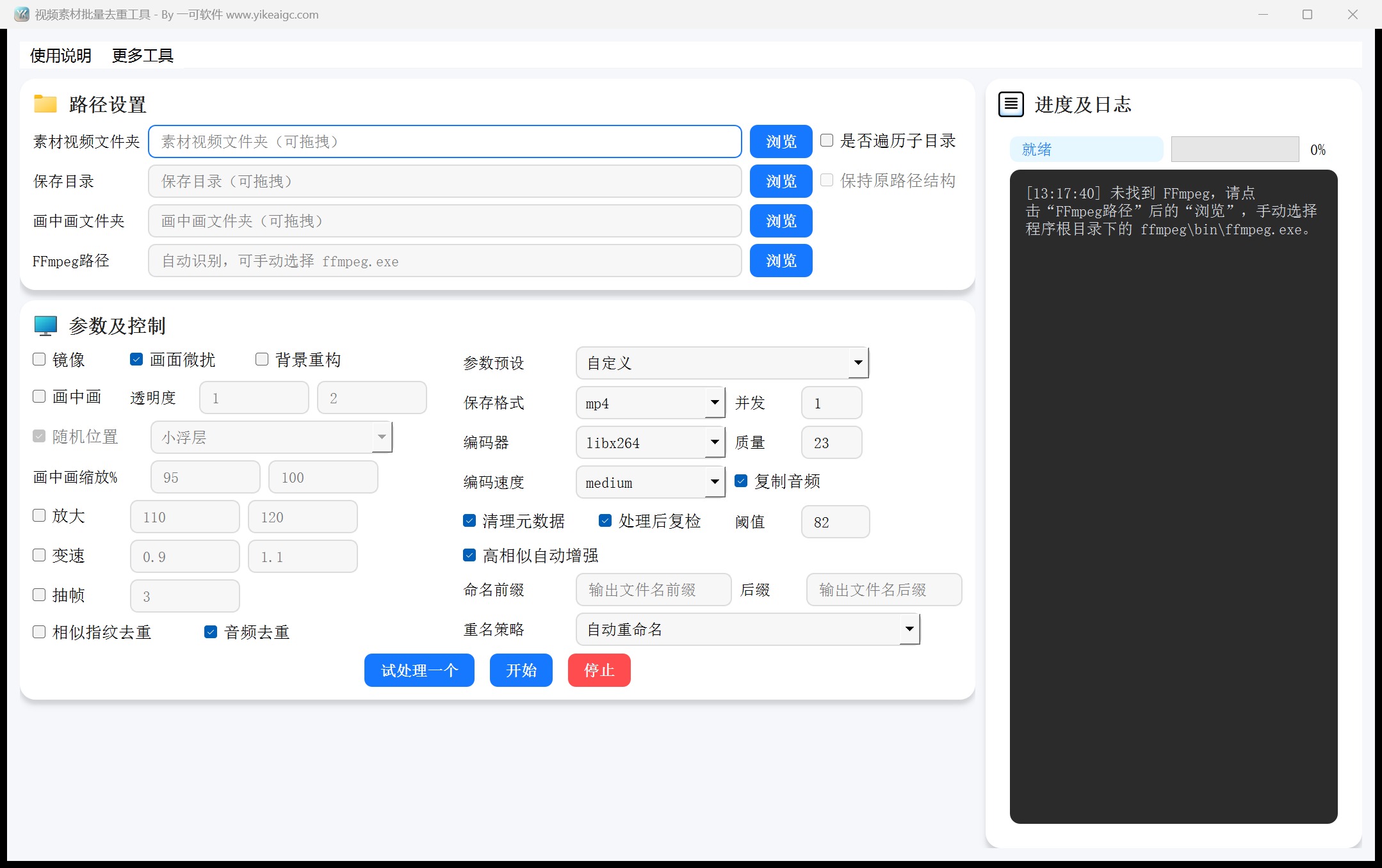视频素材批量去重工具1.2完整主界面截图