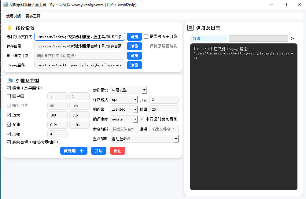 视频素材批量去重工具完整主界面截图