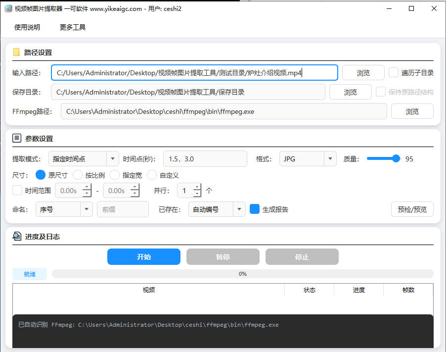 视频帧图片提取工具完整主界面截图