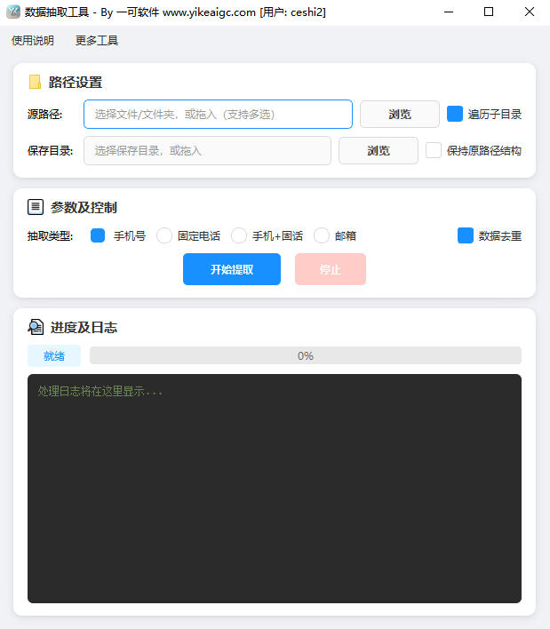 数据抽取工具完整主界面截图