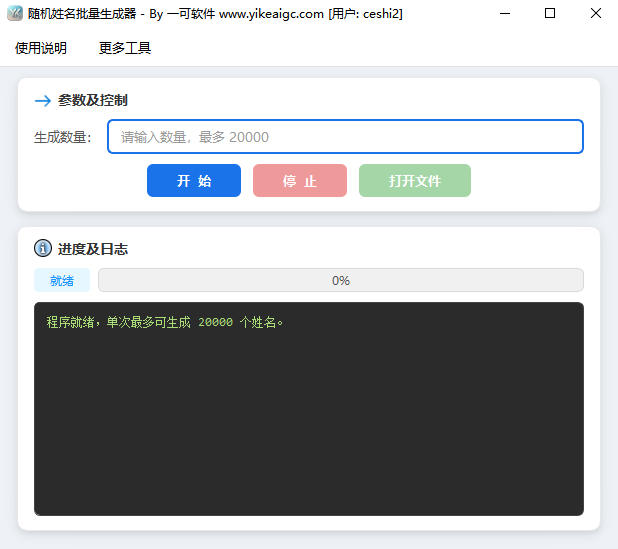随机姓名批量生成器完整主界面截图