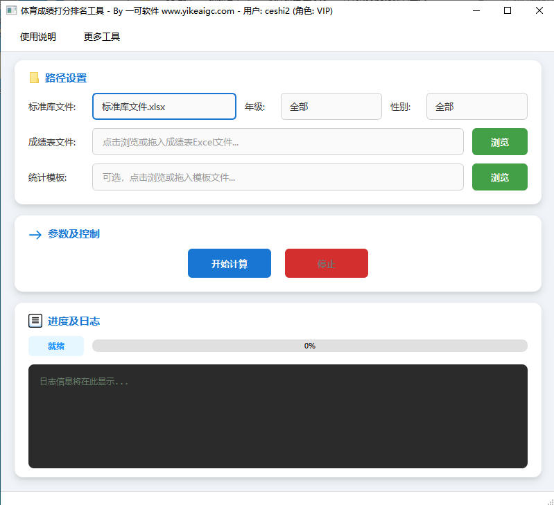 体育成绩打分排名工具完整主界面截图