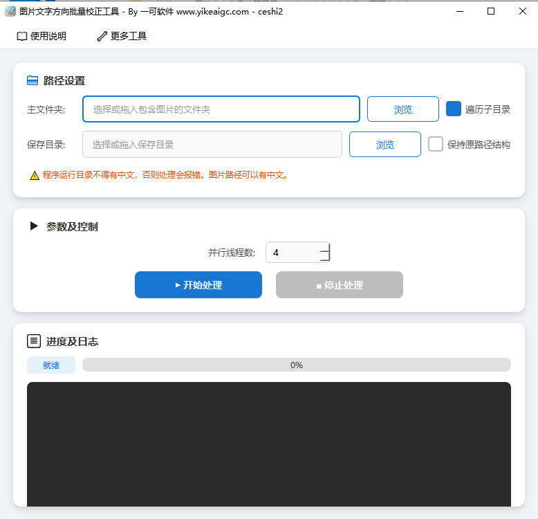 图片方向批量校正工具完整主界面截图